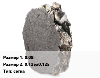 Никель 0.08х0.125х0.125 сетка, м2 цена от 15996 Тг / кг, где купить, условия доставки в Актау и Мангистауской области